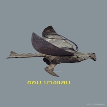 พญาไก่เถื่อน รุ่นแรก หลวงปู่เหรียญ วัดบางระโหง จ.นนทบุรี