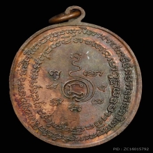 พระปิดตารุ่นแรก หลววพ่อแก้ว เกสาโร ปี 2519