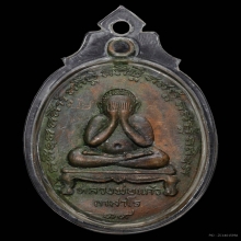 เหรียญพระปิดตาหลวงปู่แก้ว เกสาโร วัดละหารไร่