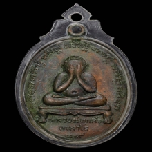 เหรียญพระปิดตาหลวงปู่แก้ว เกสาโร วัดละหารไร่