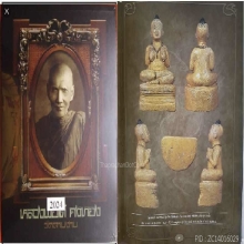 “กุมารทองเบอร์หนึ่งเมืองไทย”หลวงพ่อเต๋ วัดสามง่าม