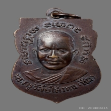 เหรียญรุ่น3หลวงปู่ทวด วัดช้างให้ บล็อกประสบการณ์หลังผด