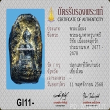 พระเกศาครูบาศรีวิชัย พิมพ์พระคง