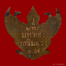 พญาครุฑ รุ่นไตรภาคี มหาเฮงเสริมดวง ปี2555