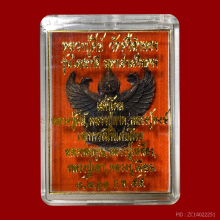 พญาครุฑ รุ่นไตรภาคี มหาเฮงเสริมดวง ปี2555