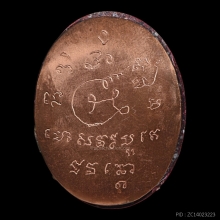 ล๊อกเก็ต พระพิฆเนศองค์ประธานโบสถ์พราหมณ์ อุดผง มีจาร