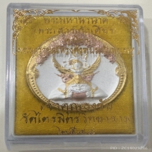 เหรียญนารายณ์ทรงครุฑเจ้าคุณธงชัยวัดไตรมิตร รุ่น 2 ปี 2548 