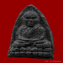 พระเนื้อว่านรุ่นแรก ลป.ทวด อ.นอง วัดทรายขาว ปี 14 พิมพ์ใหญ่