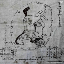 ผ้ายันต์ม้าเสพนางครูบาต๋า วัดบ้านเหล่า จ.เชียงใหม่ ปี2518