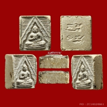 พระวัดปากน้ำ รุ่น 3 ลึก พิมพ์ 9 (ฐานสำเภา) แชมป์ๆ (องค์ 1)