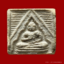 พระวัดปากน้ำ รุ่น 3 ลึก พิมพ์ 9 (ฐานสำเภา) แชมป์ๆ (องค์ 1)