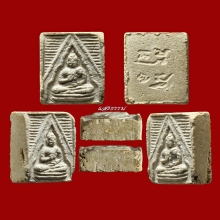 พระวัดปากน้ำ รุ่น 3 ลึก พิมพ์ 9 (ฐานสำเภา) แชมป์ๆ (องค์ 1)