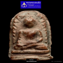 พระรอดวัดมหาวันพิมพ์ต้อ