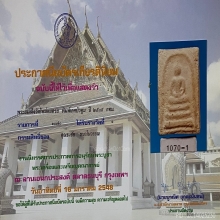 พระสมเด็จบางขุนพรหม 09