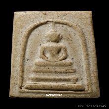 สมเด็จพระครูมูล พิมพ์เกศบัวตูมปี 85 วัดสุทัศน์ เนื้อวัดระฆัง