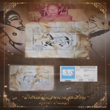 “สุดยอดผ้ายันต์ม้าเสพนางมหาเสน่ห์“ครูบาต๋า บ้านเหล่า