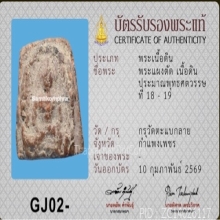 พระซุ้มกอ แผงตัด จังหวัดกำแพงเพชร