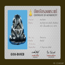 พระปิดตาเมฆพัดหลวงพ่อใยวัดระนามจ.สิงห์บุรี