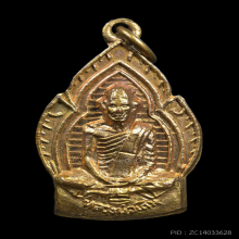 เหรียญเปลวเทียน หลวงพ่อเดิม วัดหนองโพ ปี 2490 กะไหล่ทอง
