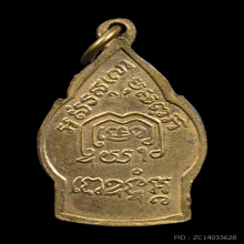 เหรียญเปลวเทียน หลวงพ่อเดิม วัดหนองโพ ปี 2490 กะไหล่ทอง