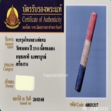 ตะกรุดโทนหลวงพ่อทบ วัดชนแดน เนื้อทองแดง ถักเชือก ลายธงชาติ