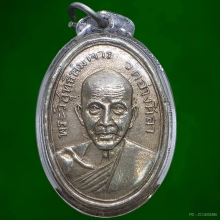 หลวงปู่ศรี วัดอ่างศิลา รุ่นแรก เนื้อเงิน 2504 