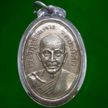 หลวงปู่ศรี วัดอ่างศิลา รุ่นแรก เนื้อเงิน 2504 