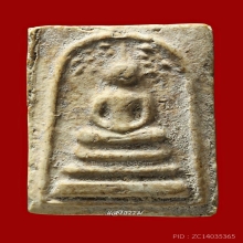 สมเด็จบางขุนพรหม ปี 02 พิมพ์ปรกโพธิ์ ผงเก่าบางขุนพรหม จัดมาก