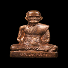 รูปเหมือนปั๊มหลวงพ่อสง่า รุ่นแรก ทองแดง