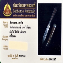 มีดหมอหลวงพ่อโม วัดจันทนาราม จ.ชัยนาท ปี2500