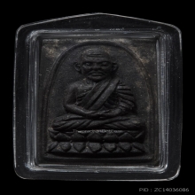 หลวงปู่ทวด วัดช้างให้ ปี24 เนื้อว่าน พิมพ์กรรมการ