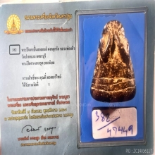 พระปิดตาหลวงพ่อแก้ว พิมพ์ปั้น ออกวัดปากทะเล