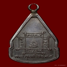 เหรียญพระมงคลบพิตร เนื้อเงิน หายาก