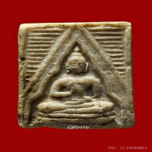 พระวัดปากน้ำ รุ่น 3 ลึก พิมพ์ 9 (ฐานสำเภา) หน้าเด้งๆ องค์ 2