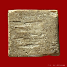 พระวัดปากน้ำ รุ่น 3 ลึก พิมพ์ 9 (ฐานสำเภา) หน้าเด้งๆ องค์ 2