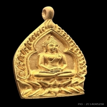 #พระทองคำ.. เหรียญเจ้าสัว หลวงหลวงพ่อยะ เขมปาโร วัดท่าข้าม 