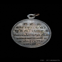 เหรียญกองพันโคราช หลวงพ่อเกษม เขมโก ปี 2518 เนื้อทองแดงรมดำ