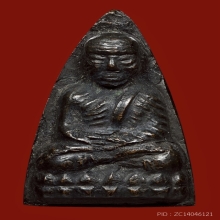 หลวงปู่ทวด เตารีดใหญ่ ปั๊มซ้ำ ปี2505