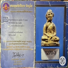 ลพ.แจง วัดเกาะแก้ว รุ่นแรก2496 สวยดูง่าย