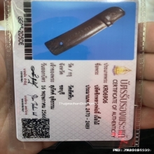 ปลัดขิกหลวงพ่ออี๋ วัดสัตหีบ จ.ชลบุรี