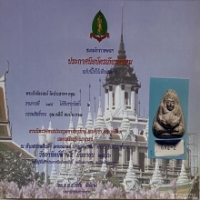 พระสังกัจจายณ์  วัดประสาทบุญญาวาส