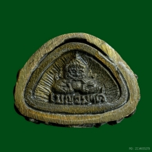 พระกริ่งดับจักรวาล เนื้อนวะ หลวงพ่อประเทือง วัดหนองยางทอย