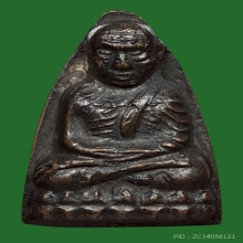 หลวงปู่ทวด เตารีดใหญ่ ปั๊มซ้ำ ปี2505