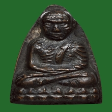 หลวงปู่ทวด เตารีดใหญ่ ปั๊มซ้ำ ปี2505