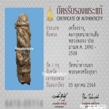 ตะกรุดหนังหน้าผากเสือ หลวงพ่อจง วัดหน้าต่างนอก