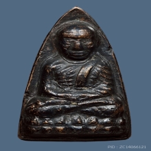 หลวงปู่ทวด เตารีดใหญ่ ปั๊มซ้ำ ปี2505