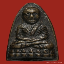 หลวงปู่ทวด เตารีดC ปี2505