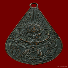 เหรียญดวงตามหาเดชเจ้าคุณทักษิณคณิศรเพชรหลีกวัดใต้