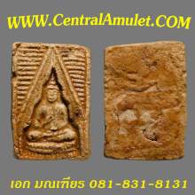 ปากน้ำ รุ่น 1 เคลือบแชล็ก+ ตลับทอง