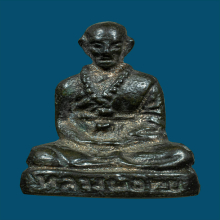 พระรูปหล่อหลวงพ่อทบ รุ่น สร้างราวบันได